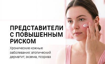 Представители <br>с повышенным риском