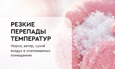 Резкие перепады температур
