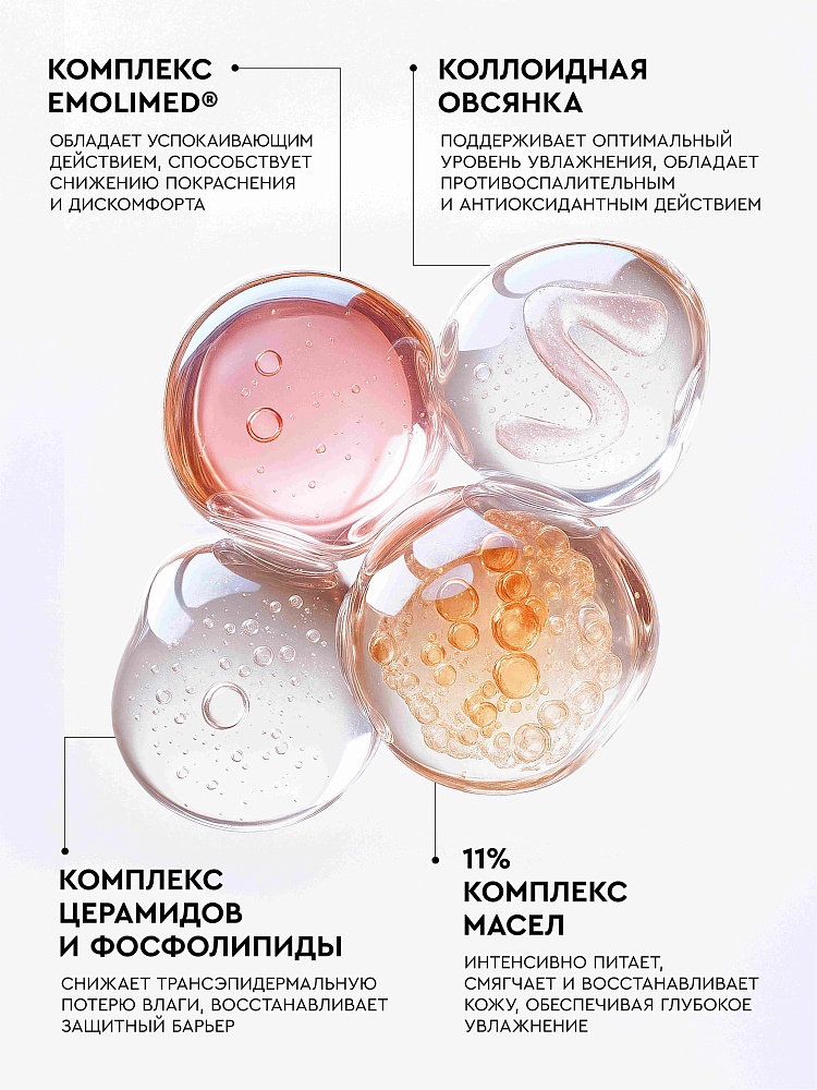 МОЛОЧКО-ЭМОЛЕНТ УСПОКАИВАЮЩЕЕ, 200 МЛ